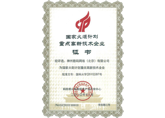 PA真人国际荣膺“国家火炬计划重点高新技术企业”